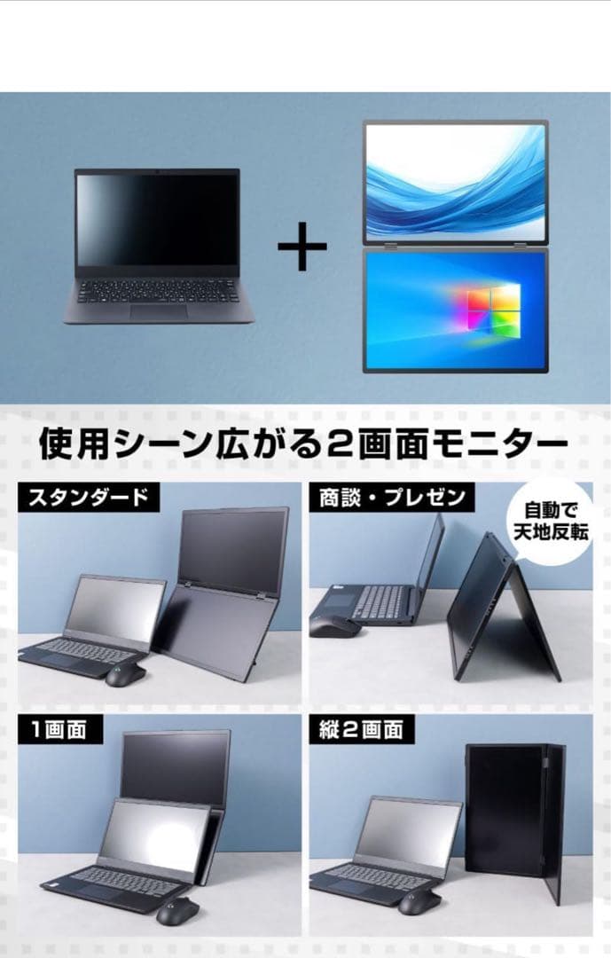 THANKO 上下2画面拡張ポータブルモニター