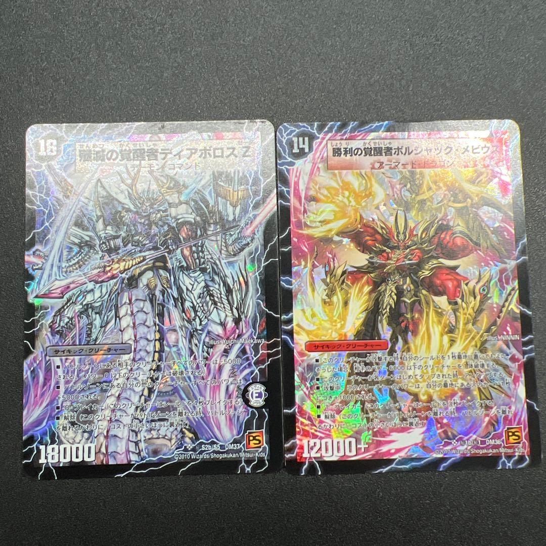 ボルシャックメビウス ディアボロス Z シークレット