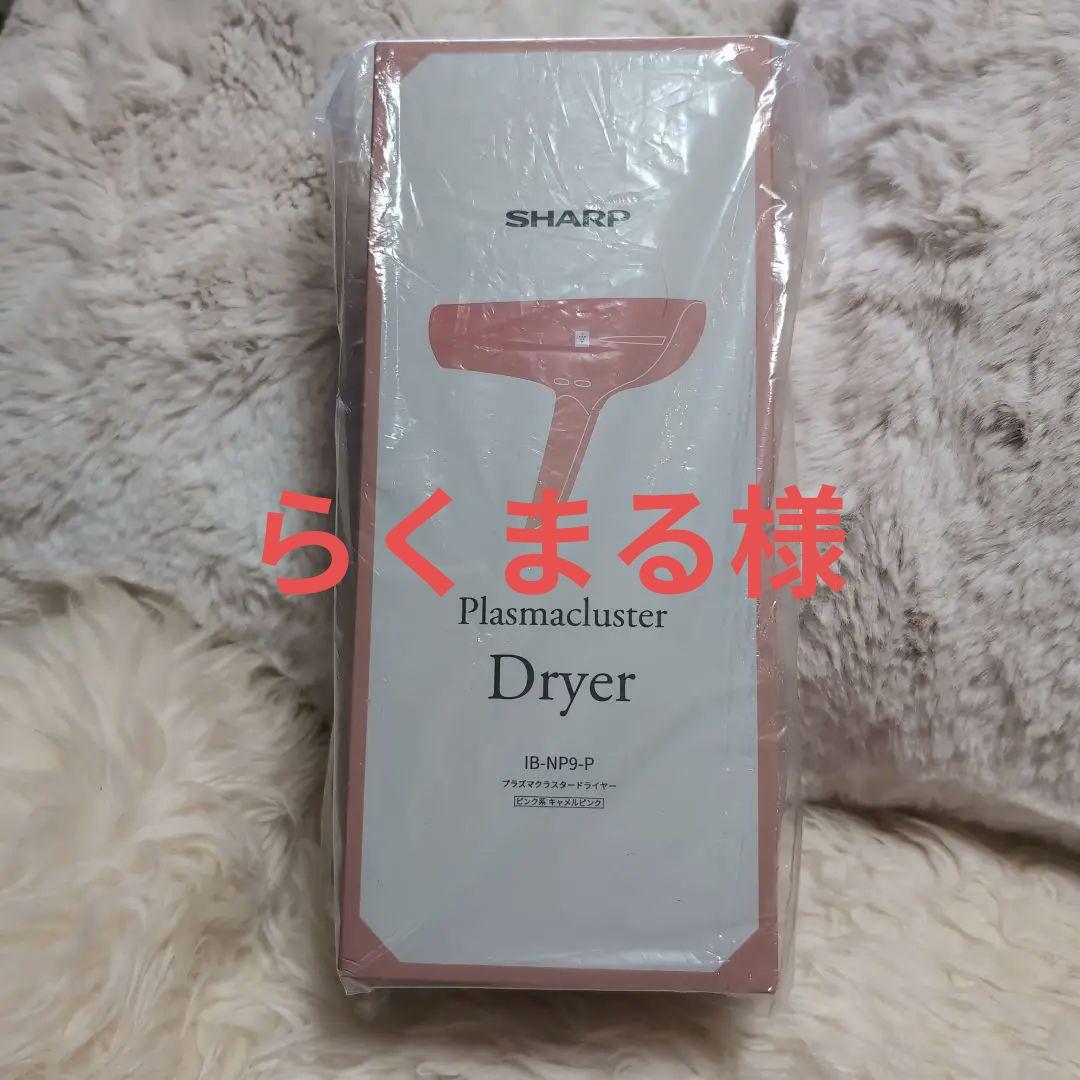 SHARP IB-NP9-P PINK プラズマクラスター