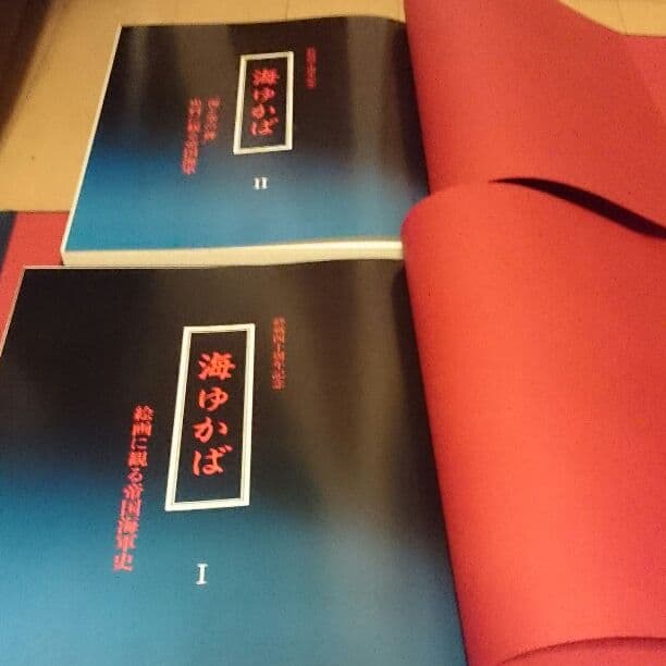 海ゆかば 資料に観る帝国海軍 絵画に観る帝国海軍史