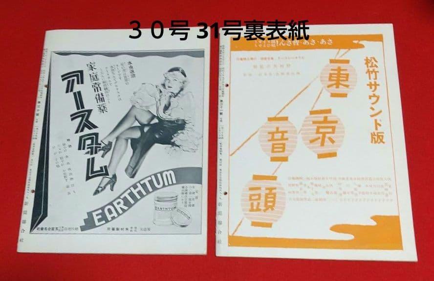 古本 戦前 昭和 8年写真週刊誌 7月22日発行~10月22日発行 全13冊