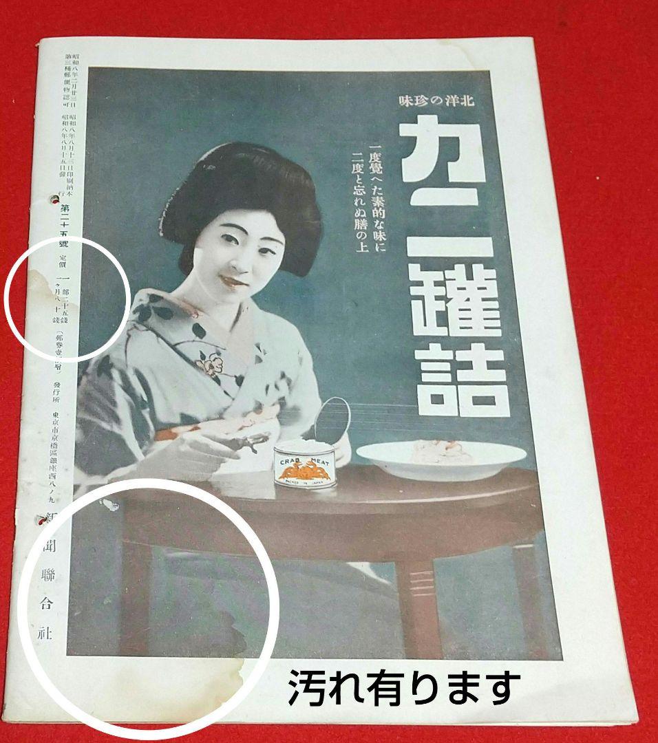 古本 戦前 昭和 8年写真週刊誌 7月22日発行~10月22日発行 全13冊