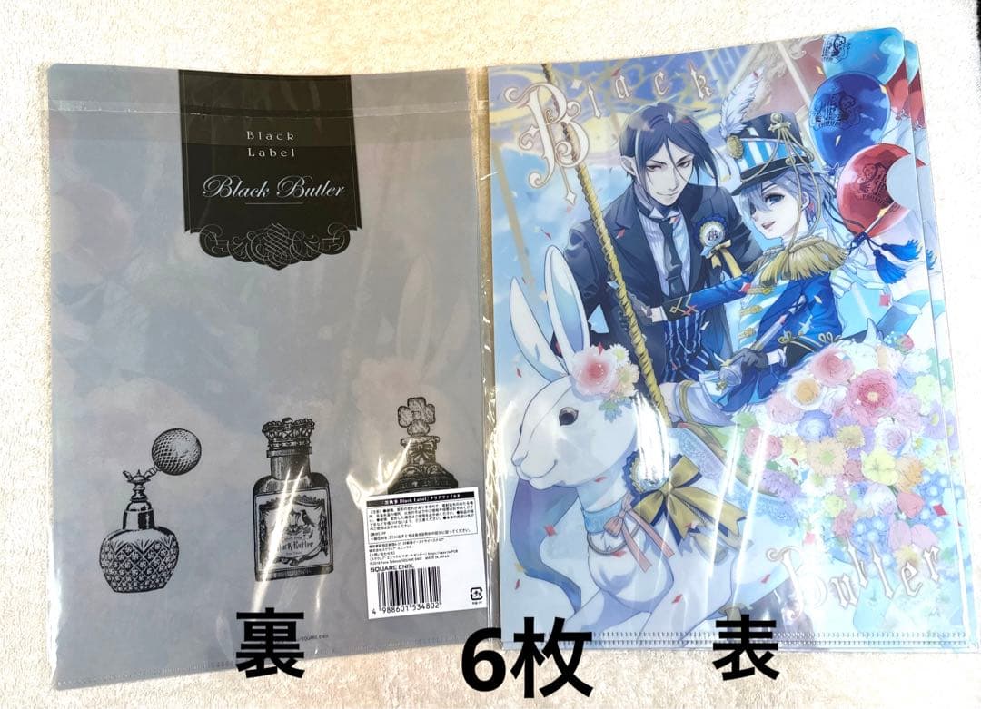 黒執事 クリアファイル　33袋 まとめ売り