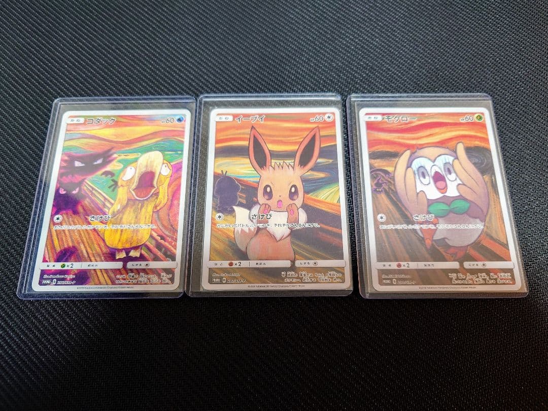【美品】ポケモンカード　ムンク展　コダック　イーブイ　モクロー　まとめ売り