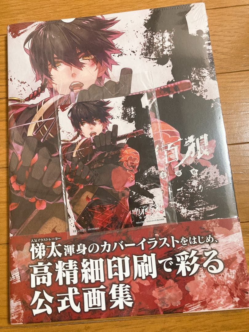 百花百狼 戦国忍法帖 公式アートブック