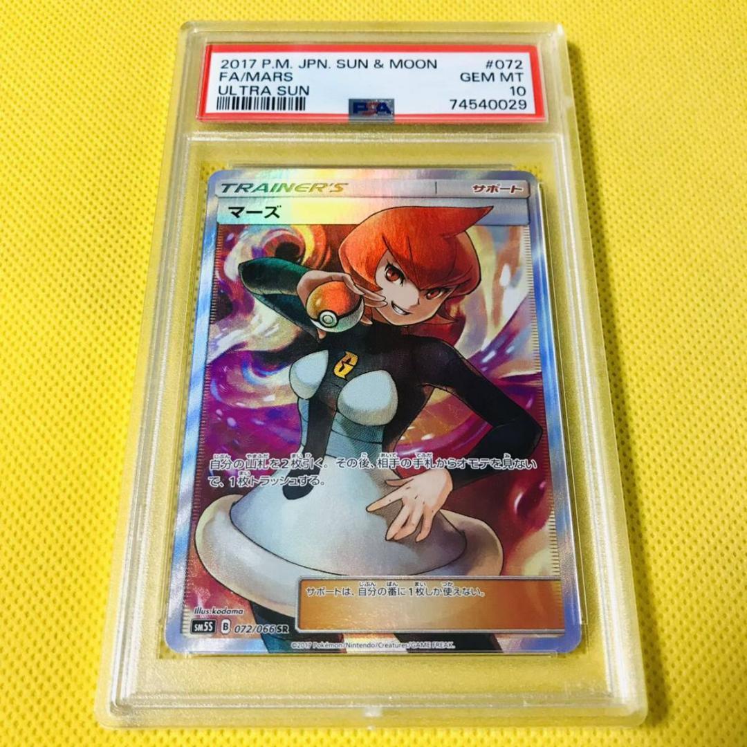 ★PSA10★【マーズ/SR/SM5S】2017 FA/MARS 072/066