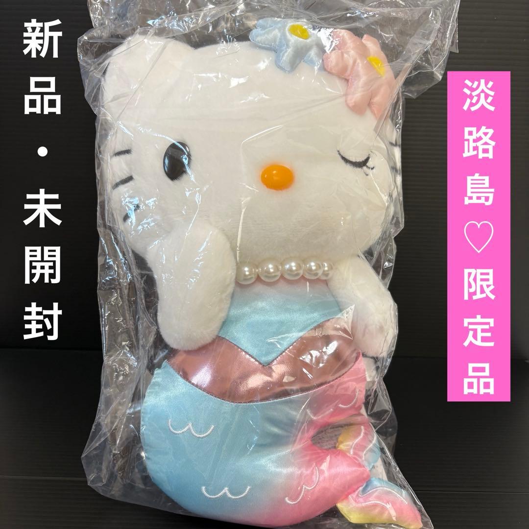 激レア❣️ ハローキティ　ご当地ぬいぐるみ　マーメイド　淡路島　人魚　マスコット