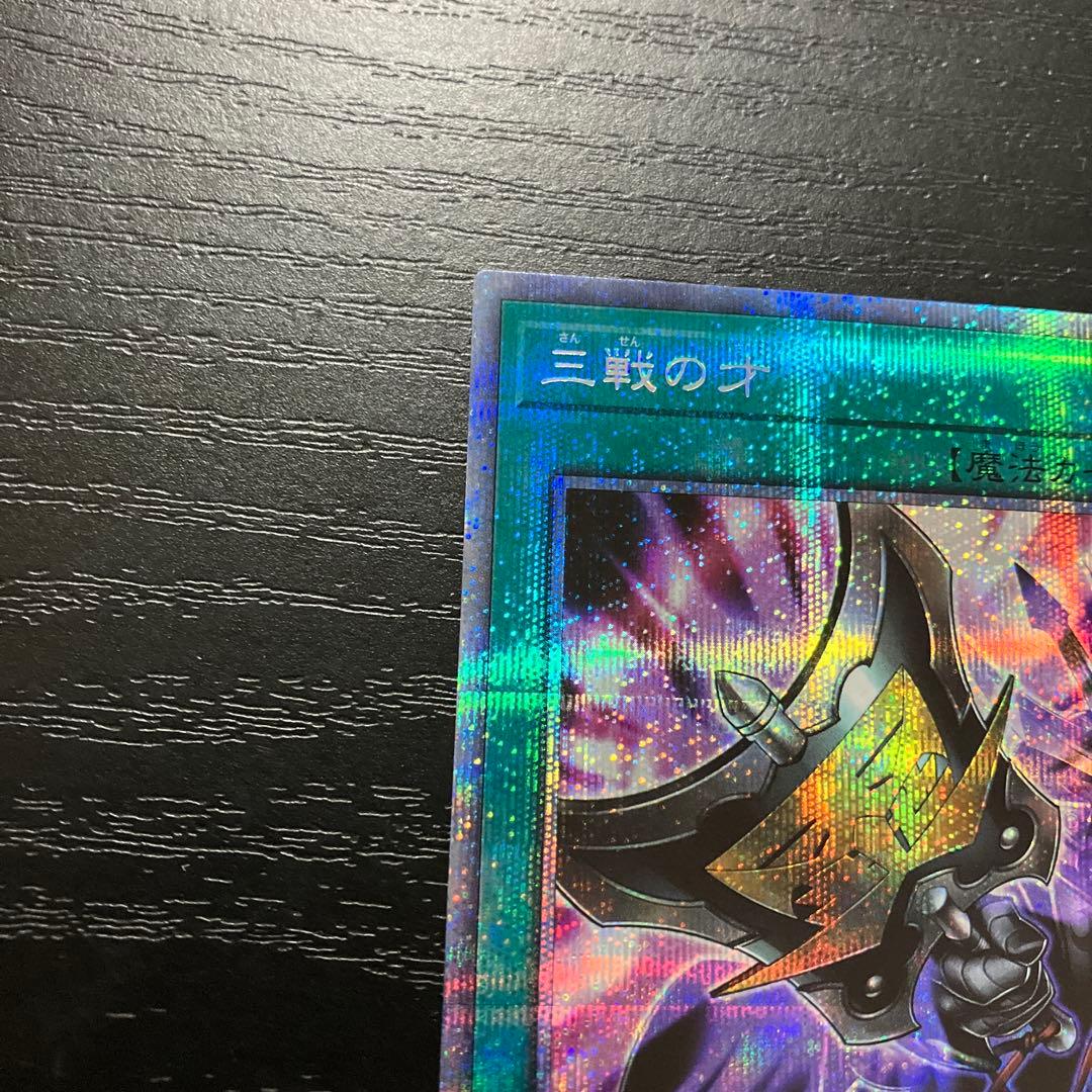 遊戯王　三戦の才　プリズマレア2枚セット