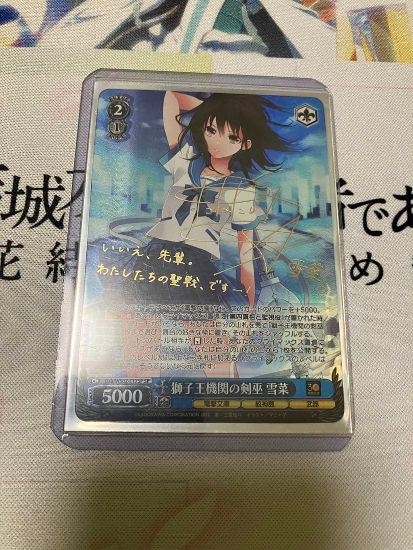 獅子王機関の剣巫 雪菜 sp