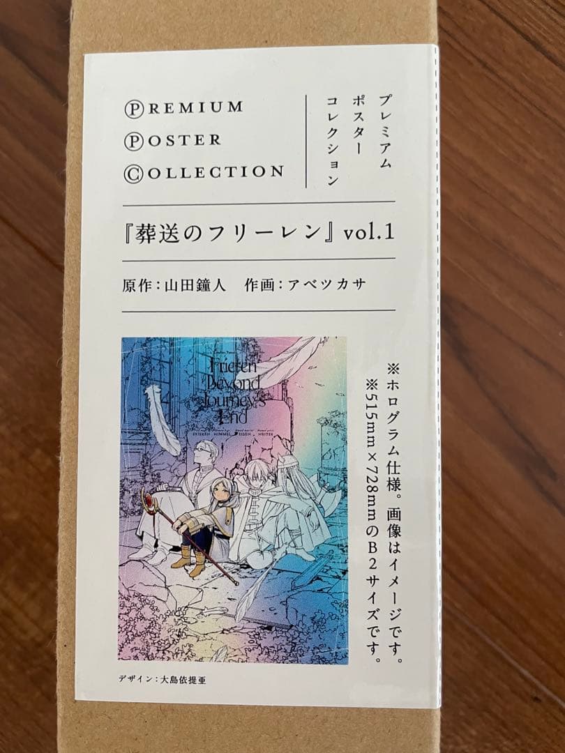 【葬送のフリーレン】プレミアムポスターコレクションvol.1