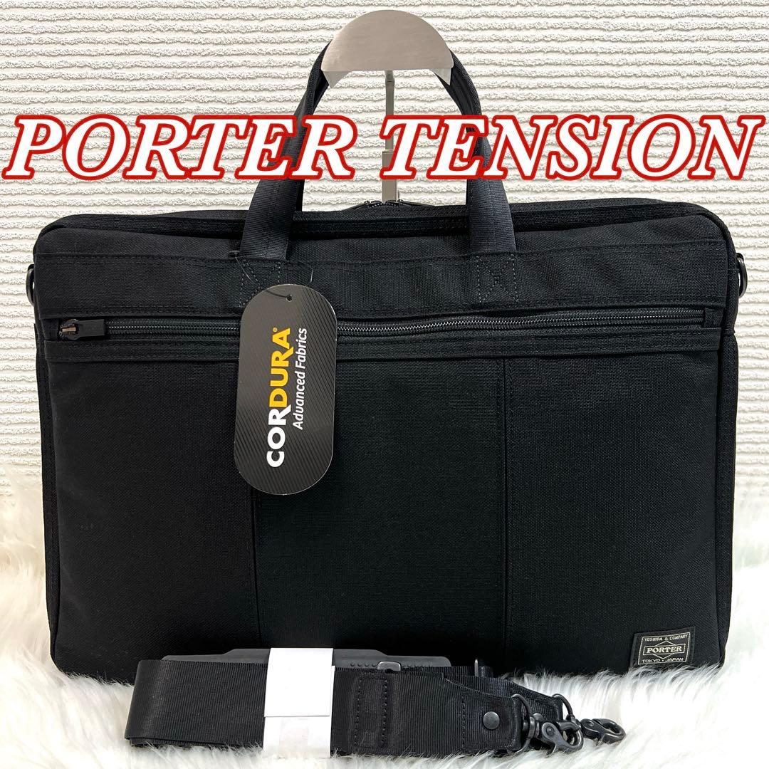 【未使用品✨】【ポーター／PORTER】テンション 2WAY ブリーフケース