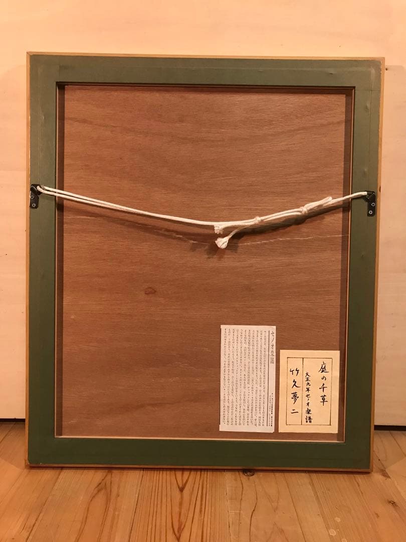 竹久夢二　「庭の千草」　リトグラフ　セノオ楽譜表紙絵