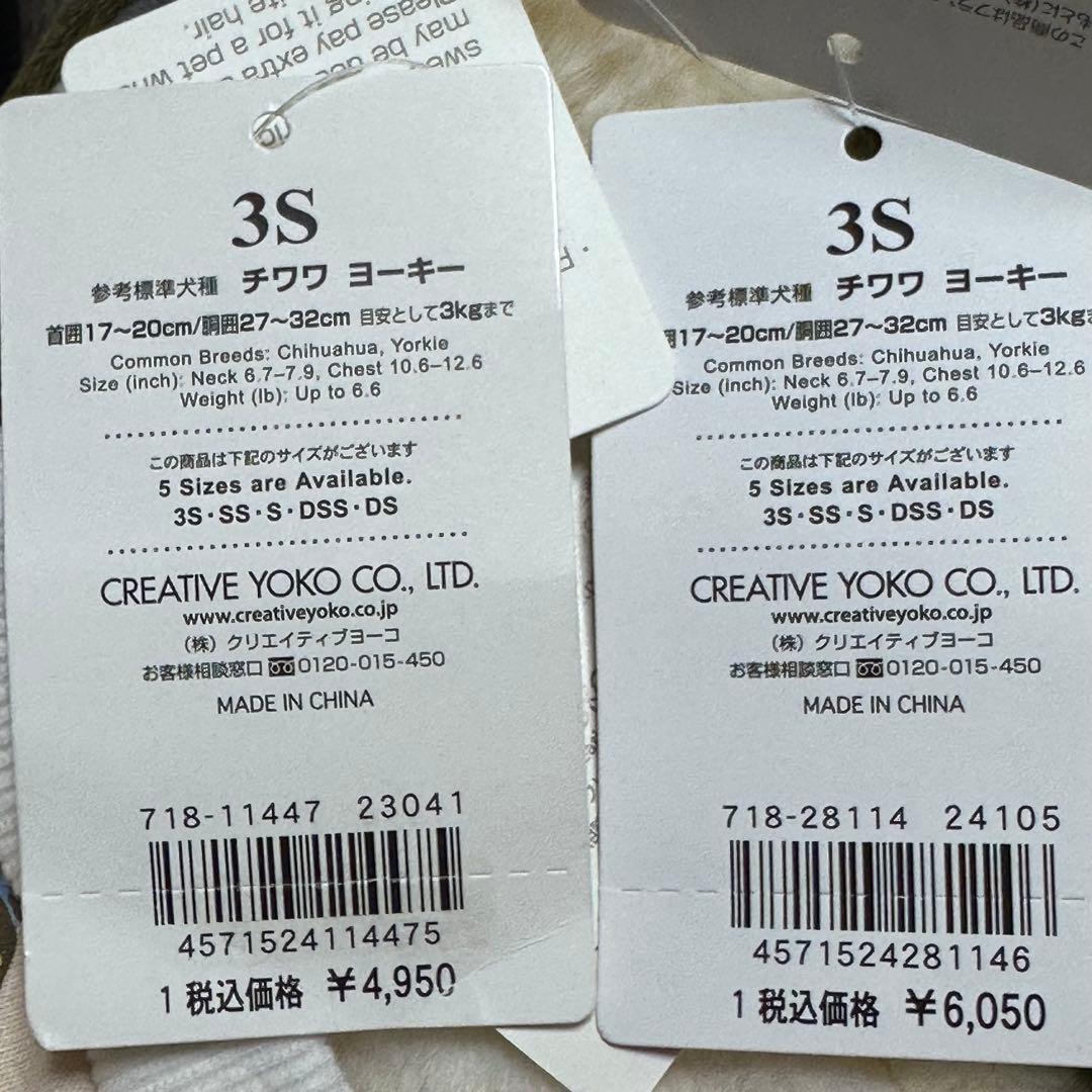 ペットパラダイスクリエィティブヨーコ リサガス　3Sサイズ（2枚組）