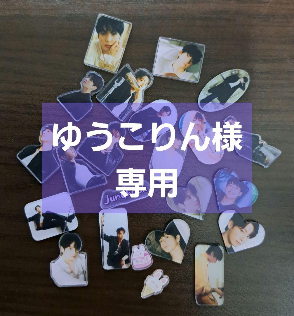 【ゆうこりん】ジョングクストロータグ①② アクリルパーツ