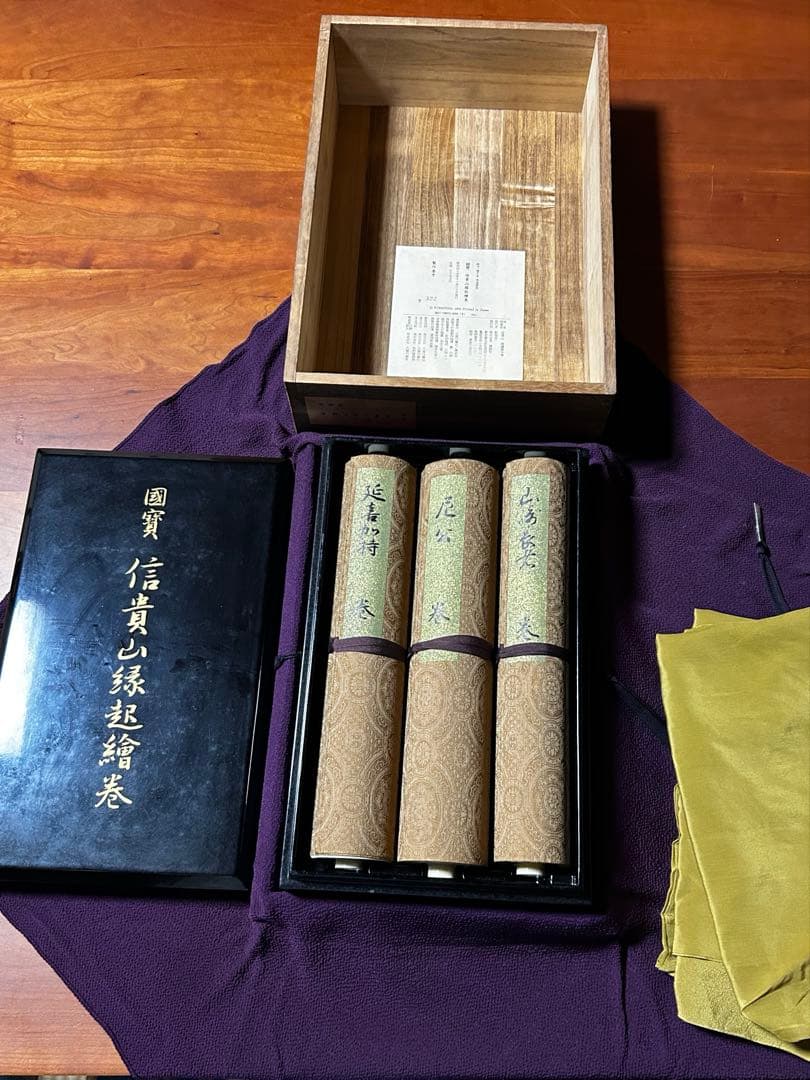 国宝　信貴山縁起絵巻 原寸巻子本完全原色3巻揃