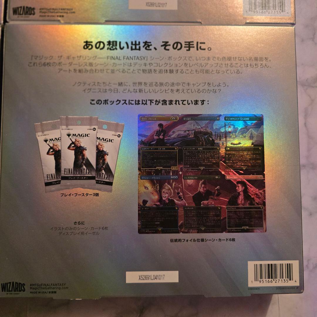 MTG FINAL FANTASY シーンボックス 4種セット 新品未開封