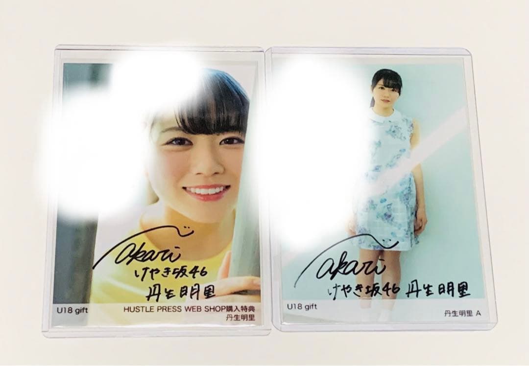日向坂46 丹生明里　直筆サイン入り生写真