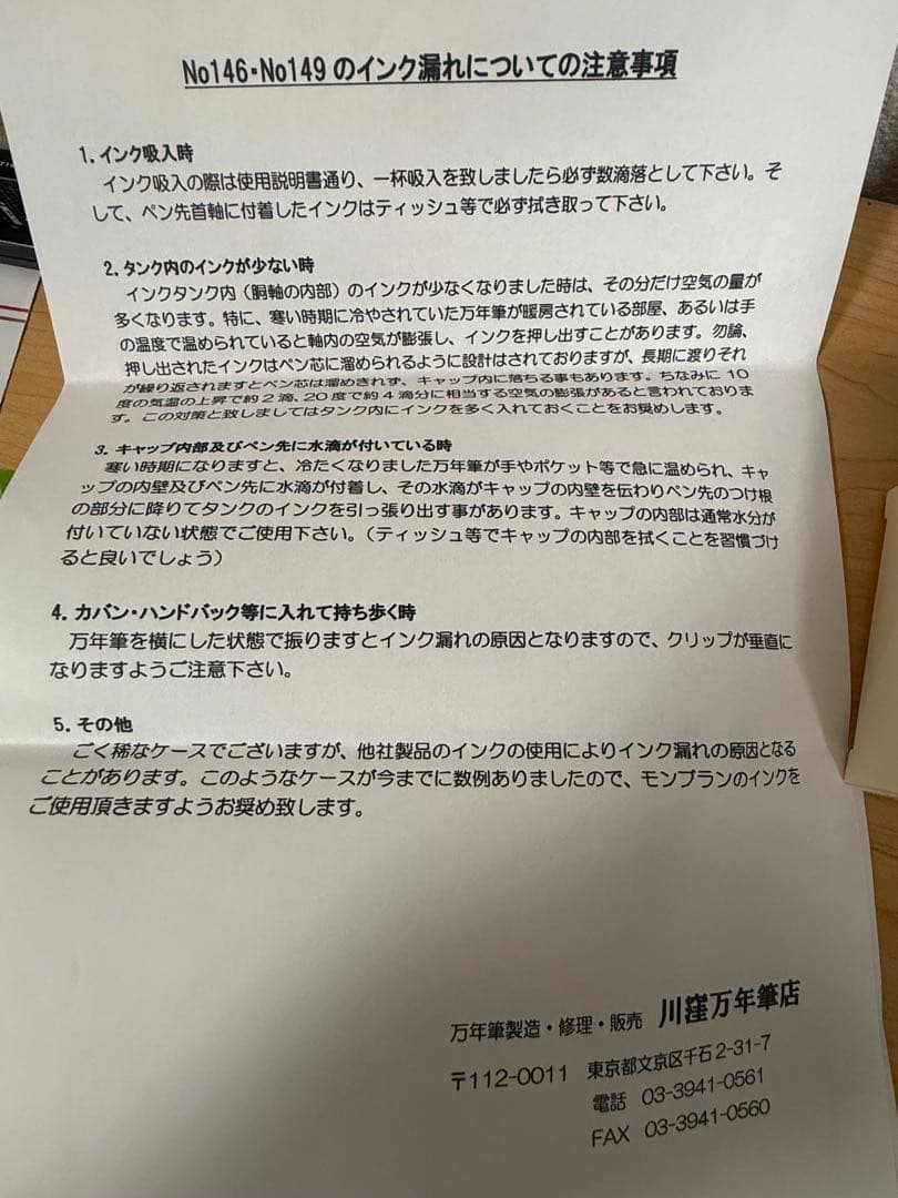 MONT BLANC 万年筆 １４６　ペン先B プラチナライン