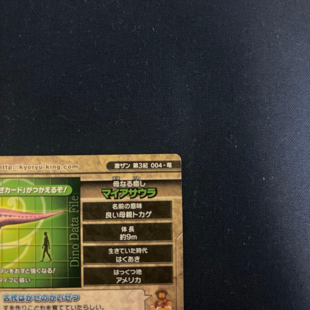 恐竜キング マイアサウラ 絵違い(パラレル) ノーマルセット