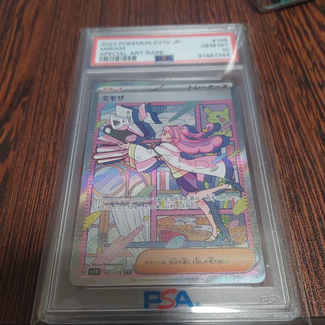 ミモザ SAR SV1V バイオレットex 105/078ＰＳＡ１０