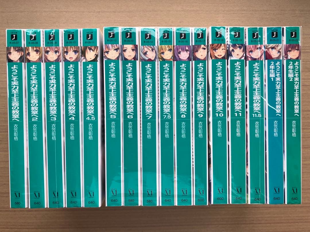 【小説セット】ようこそ実力至上主義の教室へ 1年生編・2年生編・3年生編2巻まで