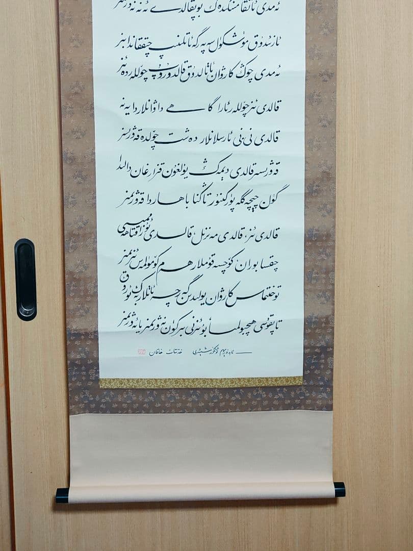 [UK-01] ウイグル書道 (Uyghur)−『Ｉｚ（足跡）−掛軸