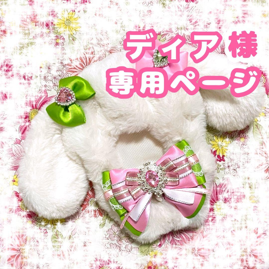 ディアページ　ぬい服　オーダー