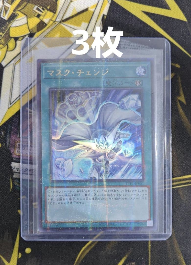 遊戯王 アジア版 マスク・チェンジ イラスト違い　絵違い ウルトラパラレル3枚