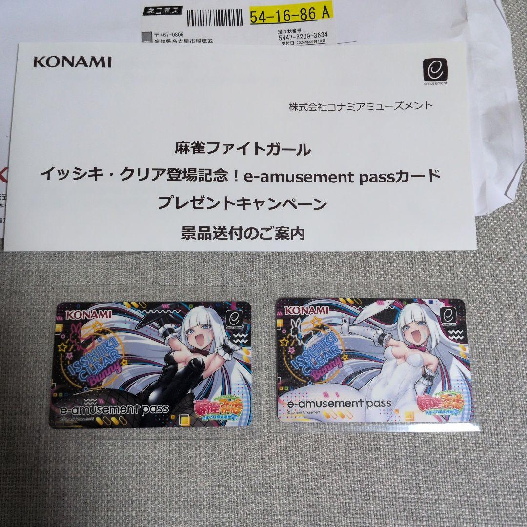 麻雀ファイトガール　イッシキ・クリア　バニー　e-amusement pass
