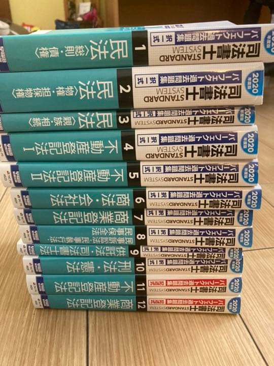 2020年度版 司法書士 パーフェクト過去問題集