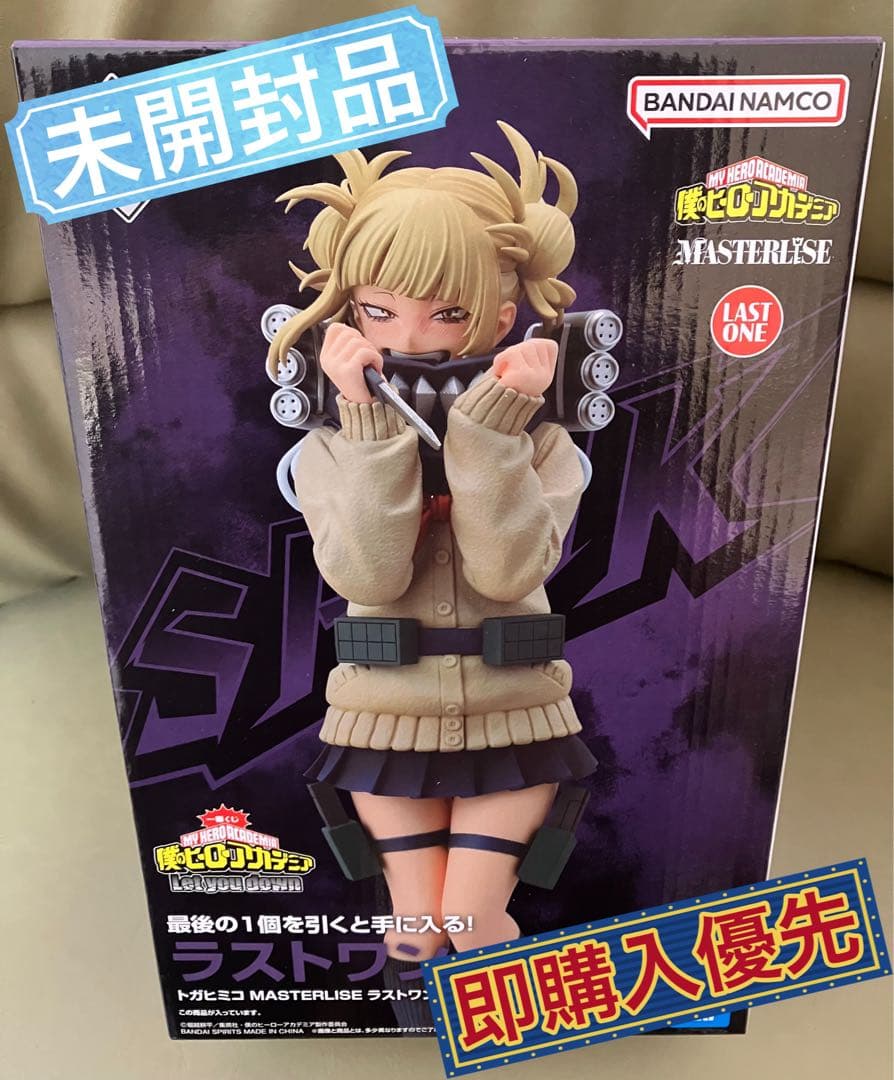 僕のヒーローアカデミア　ヒロアカ　一番くじ　トガヒミコ　ラストワン　フィギュア
