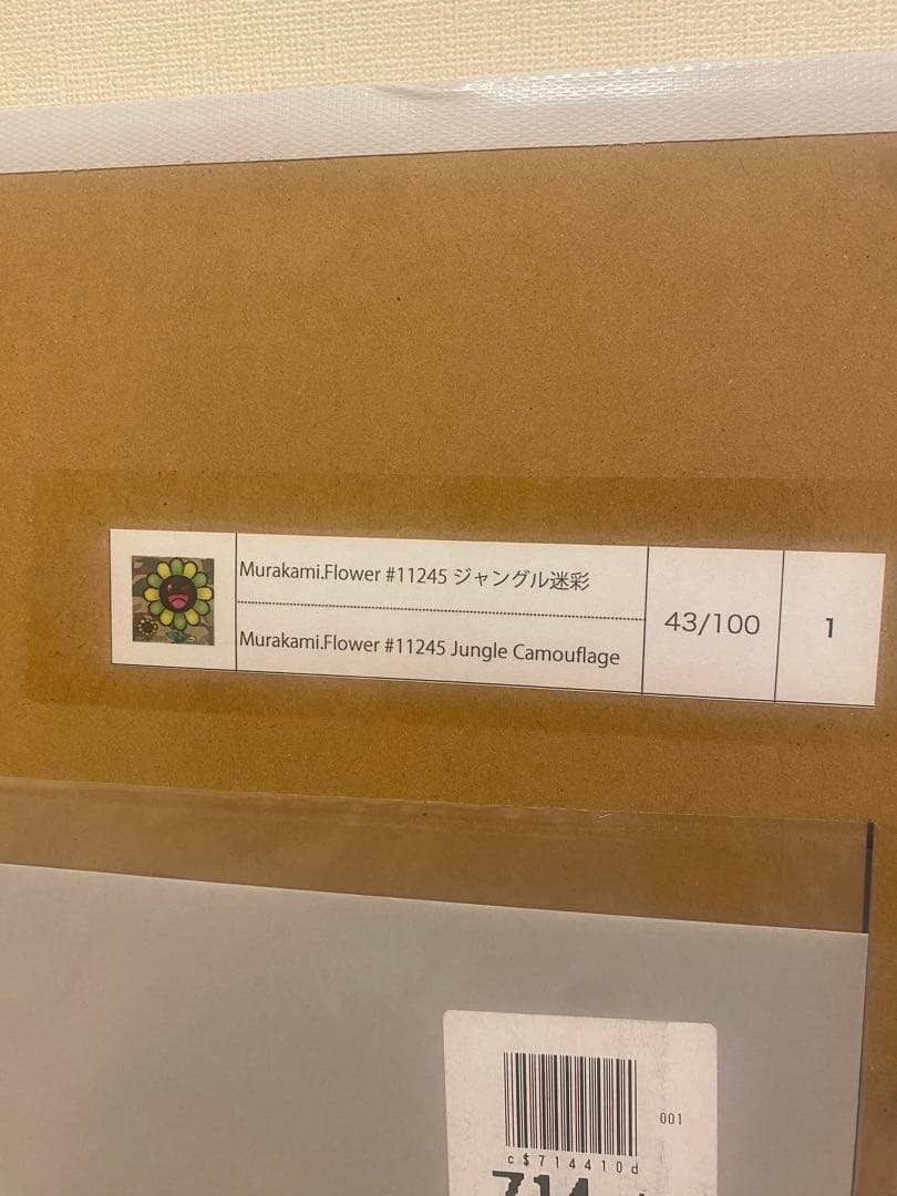 村上隆　Murakami.flower#11245ジャングル迷彩60099