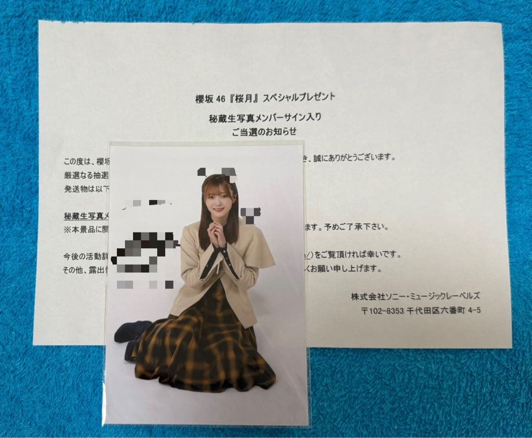 櫻坂46 田村保乃 直筆 サイン 生写真