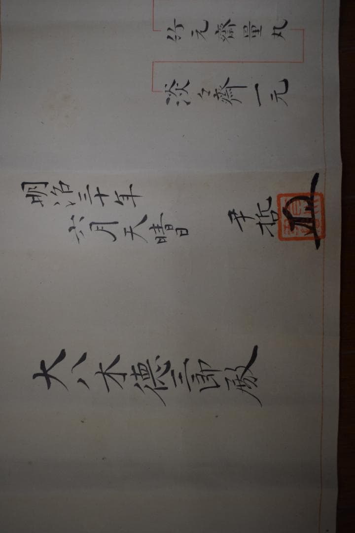 【真作】尹哲/天源術奥伝免許/巻物/掛軸☆宝船☆Y-990　JM