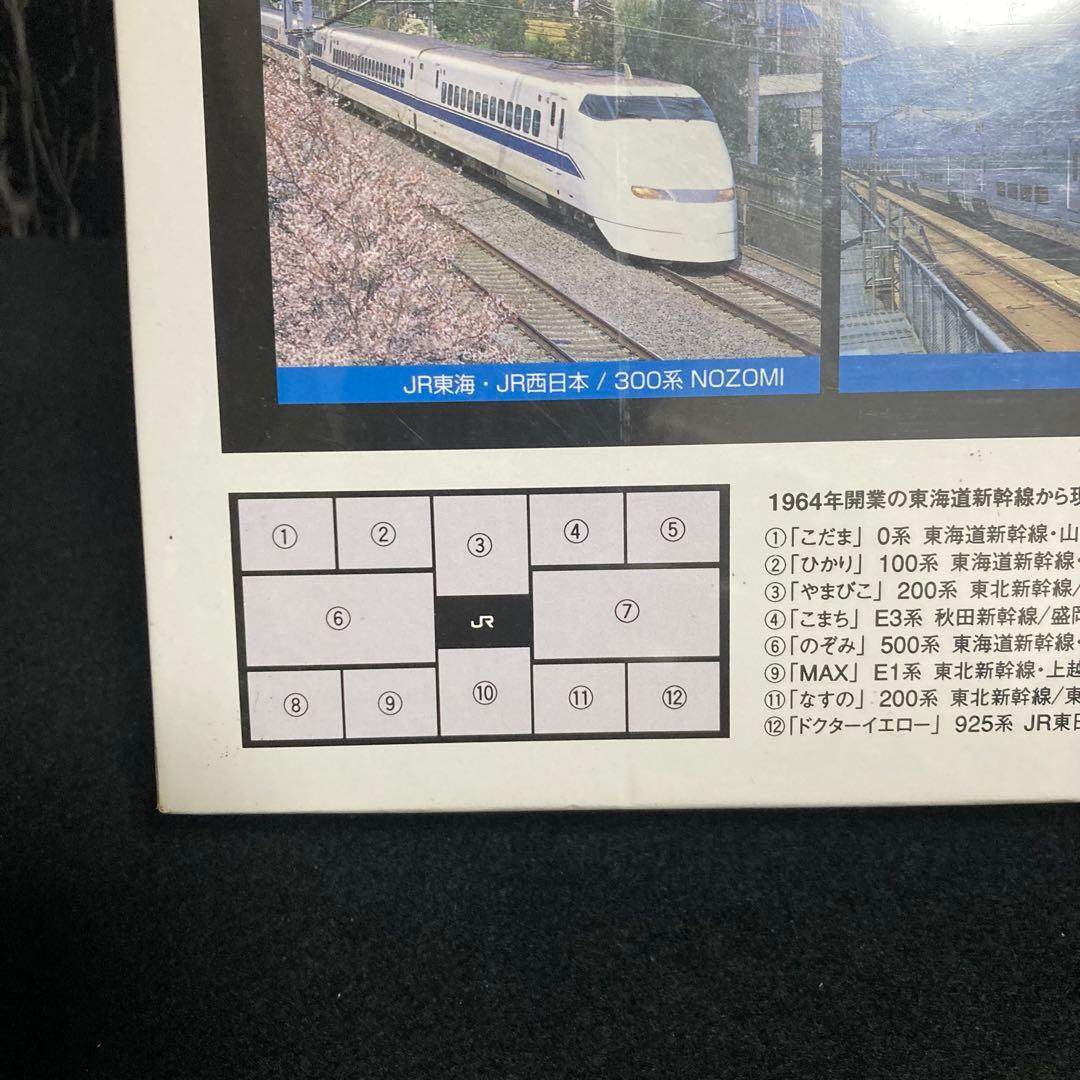 新品　未開封　ジグソーパズル　JR 新幹線コレクション　1000ピース