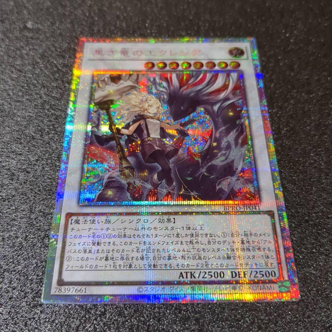 遊戯王　BPRO　黒き竜のエクレシア　プリシク　１枚