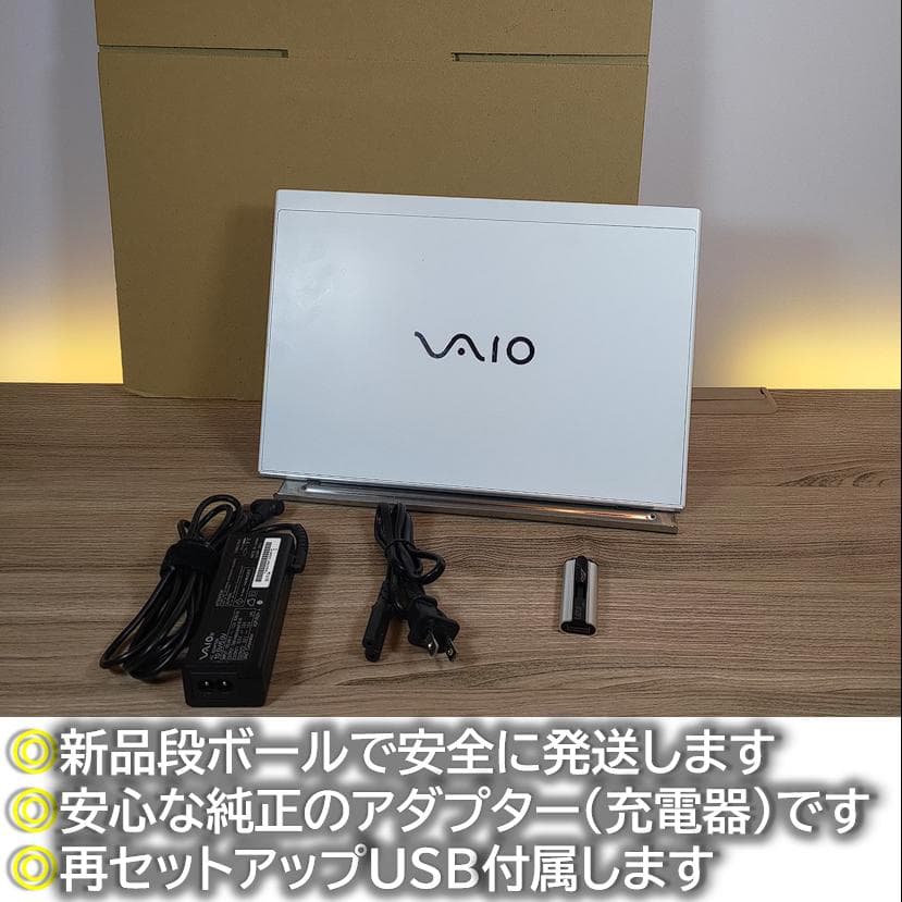 【超希少&美品】VAIO ProPFホワイトオフィス付きノートパソコンWin11