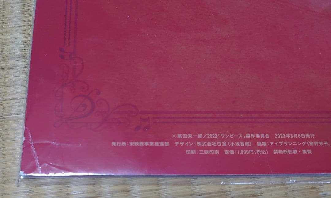 ワンピースフィルムレッド 一番くじ アートポスター クリアポスター ウタ