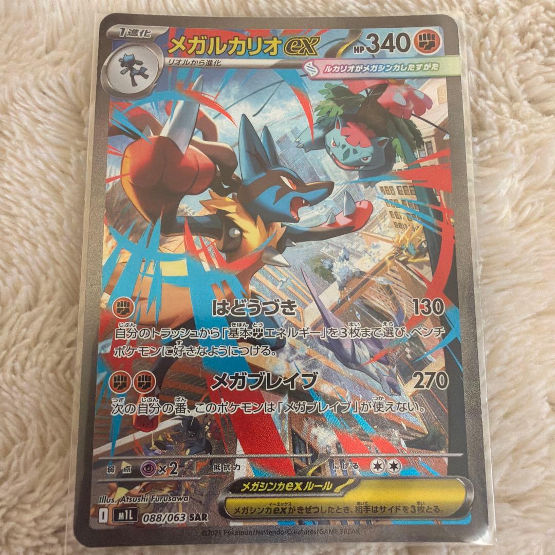 メガルカリオEX 088/063 SAR