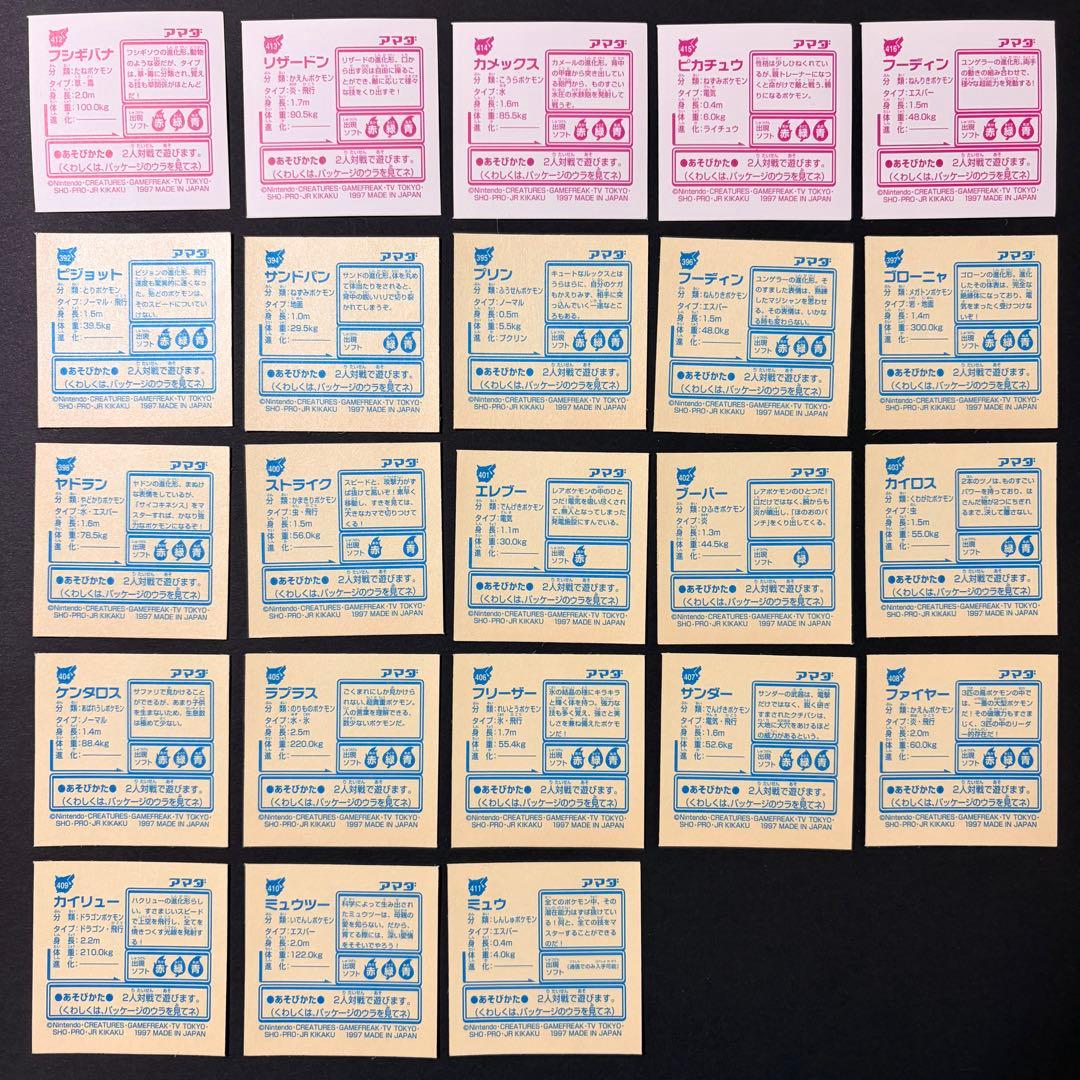 ポケモンレアシール 23点セット アマダ シール列伝 ピカチュウなど 30周年