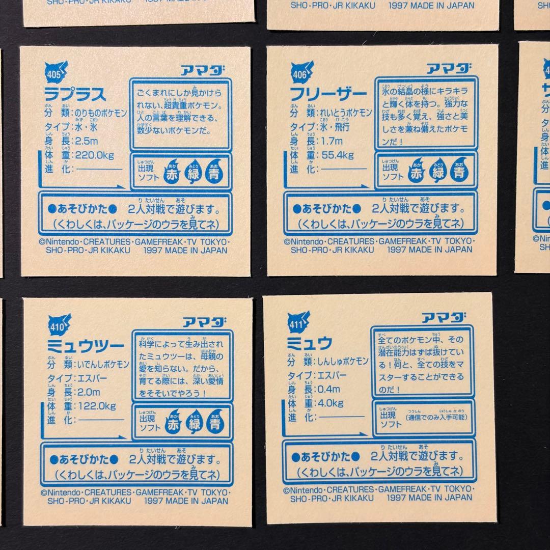 ポケモンレアシール 23点セット アマダ シール列伝 ピカチュウなど 30周年