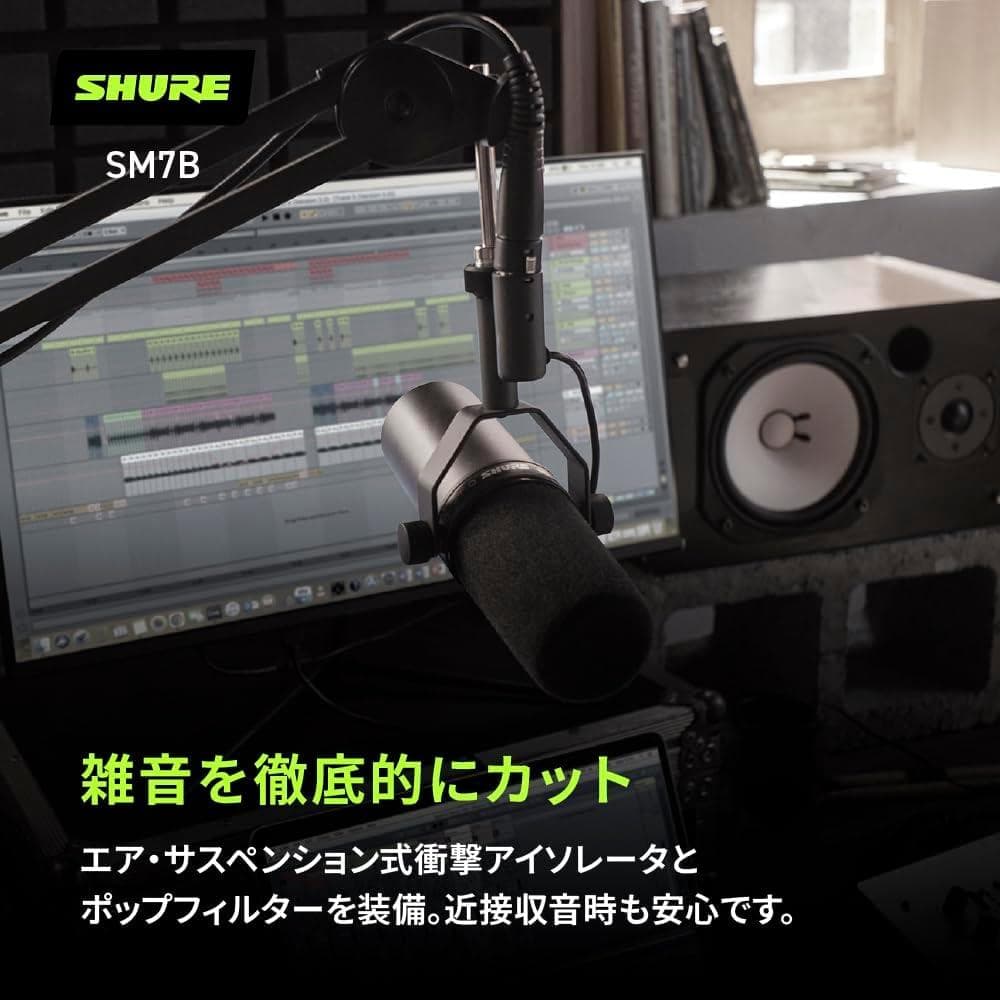 SHURE シュア ダイナミックマイク SM7B 美品