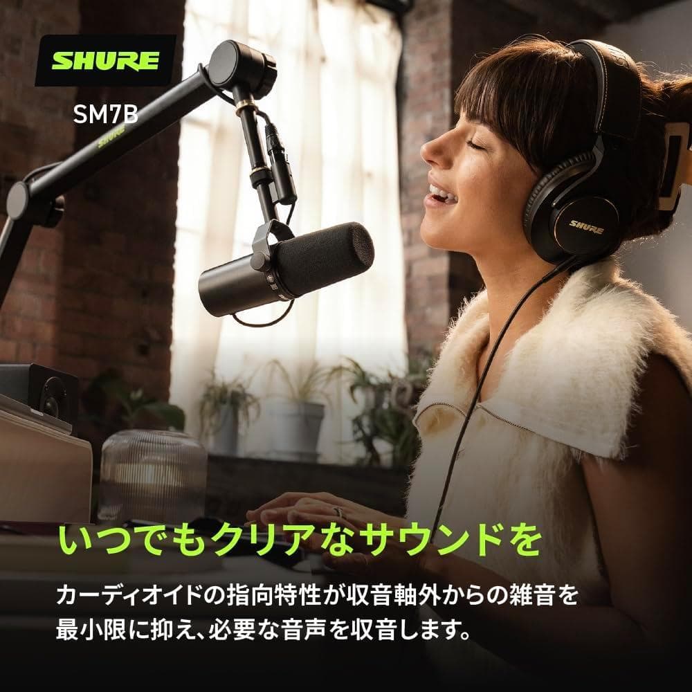 SHURE シュア ダイナミックマイク SM7B 美品