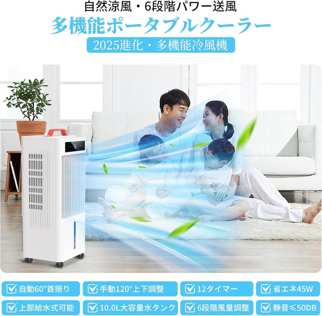 スポットクーラー 冷風機　冷風扇　ポータブルクーラー 10L大容量　工事不要