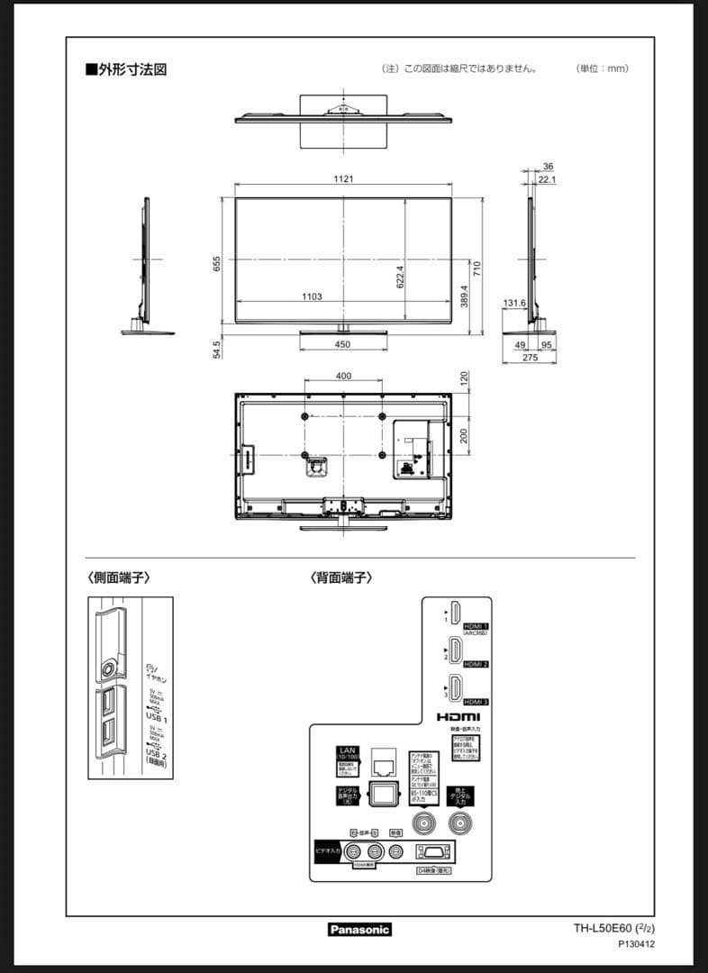 本体超美品　Panasonic TH-L50E60 VIERA 50インチ