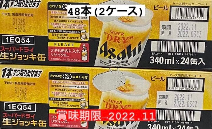 アサヒ スーパードライ 生ジョッキ ビール 340ml 48本