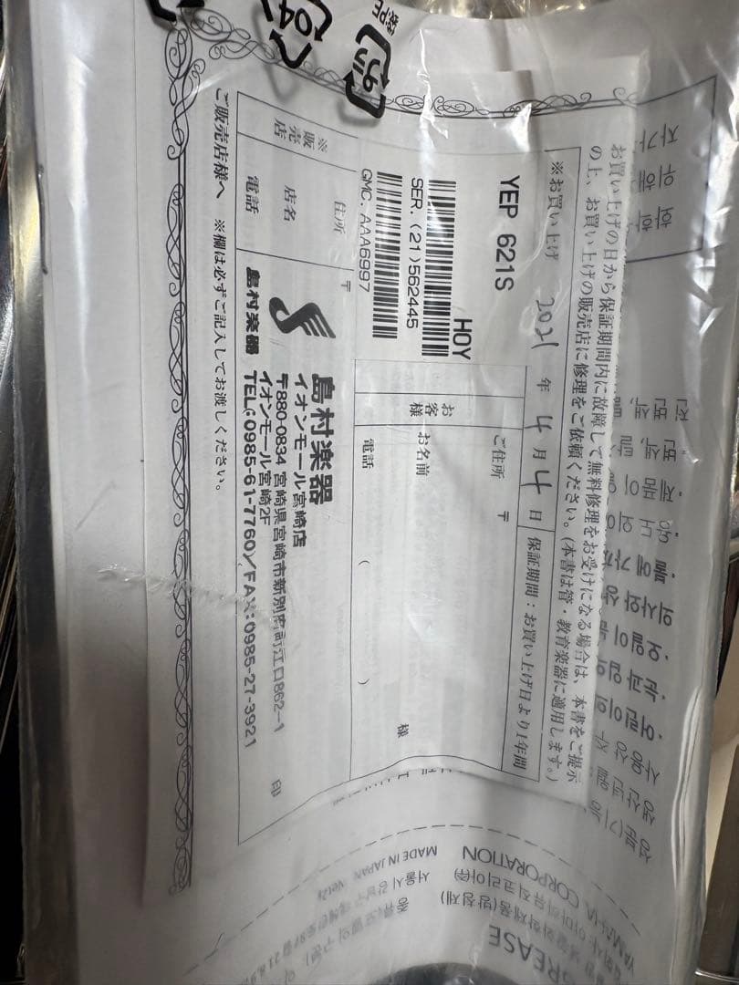 ちちゃさん専用 ユーフォニアム YEP621-S