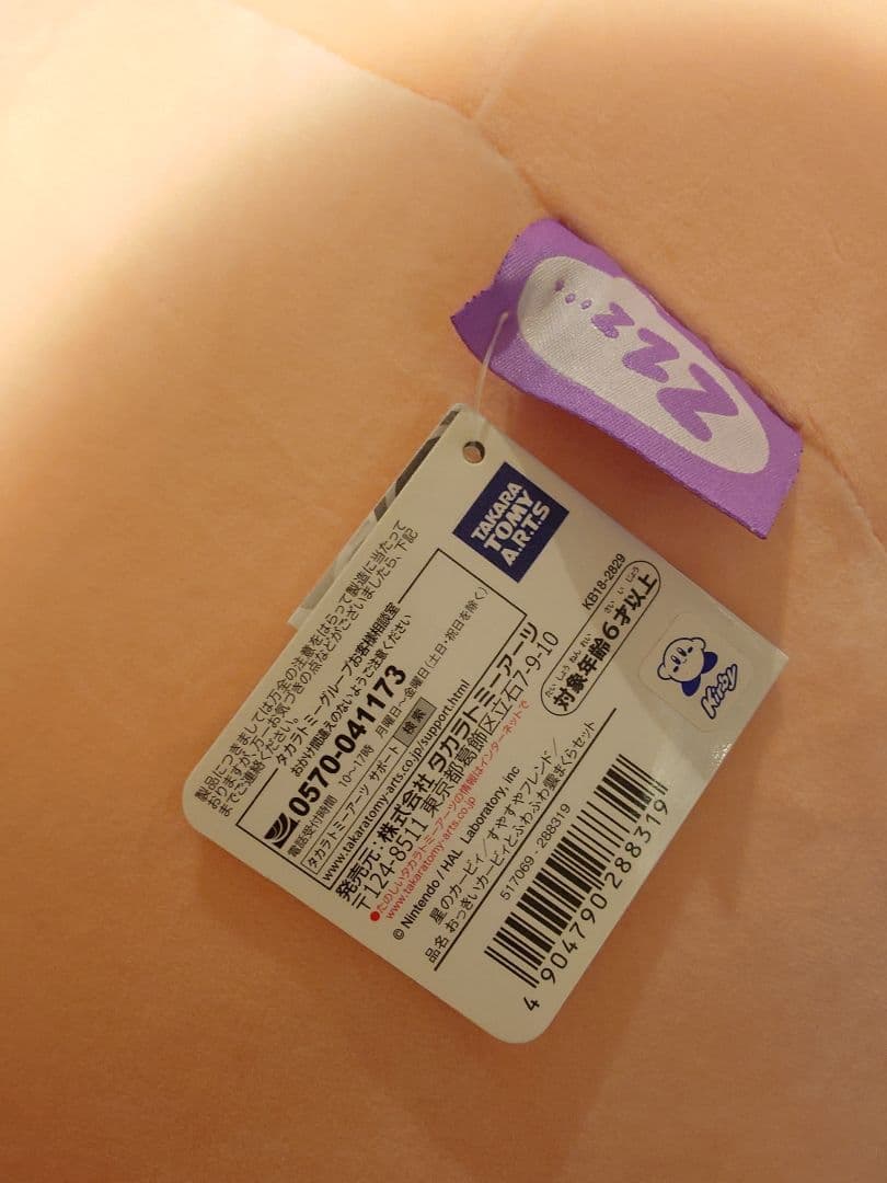 星のカービィ / すやすやフレンド おっきいカービィとふわふわ雲まくらセット