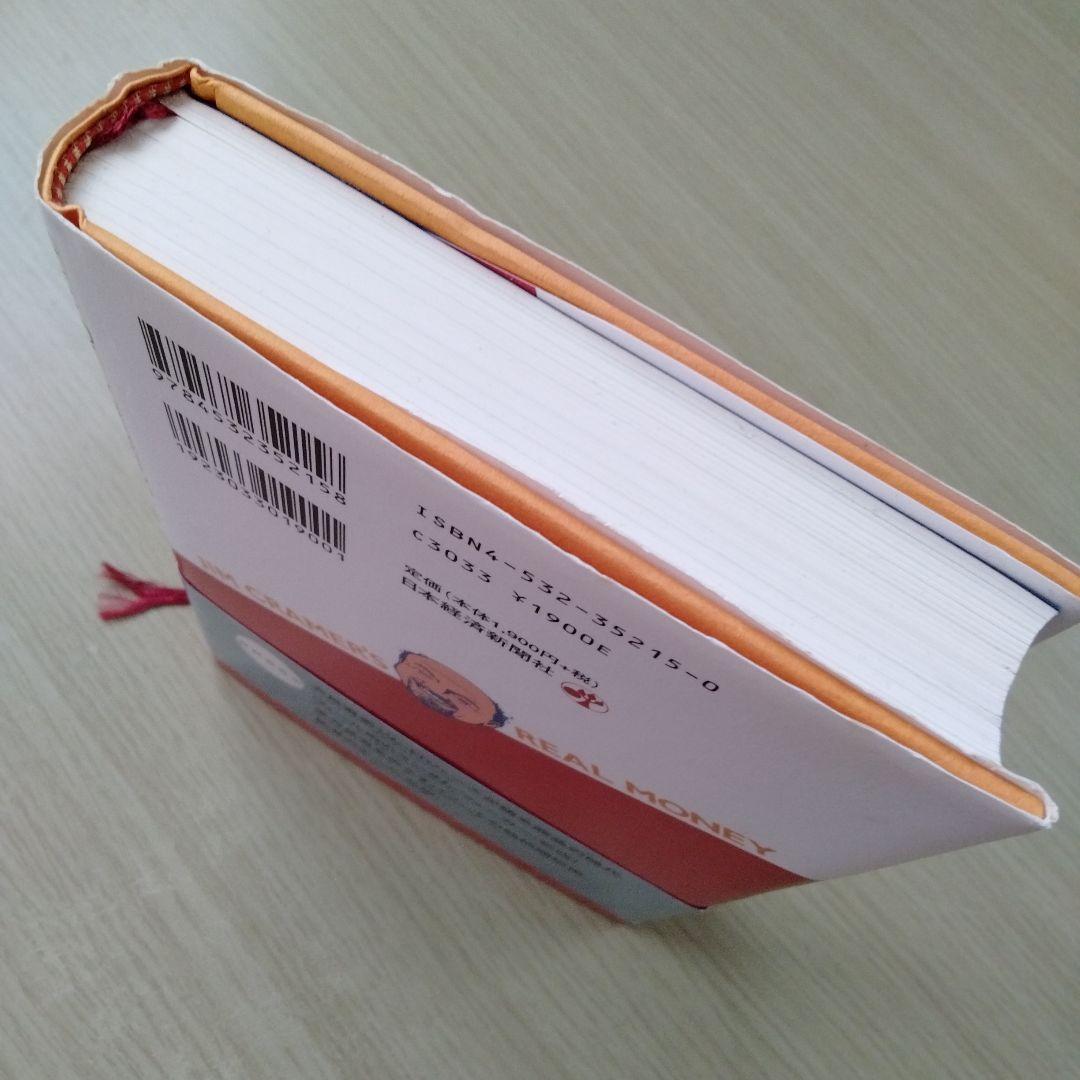 ジム・クレイマーの株式投資大作戦