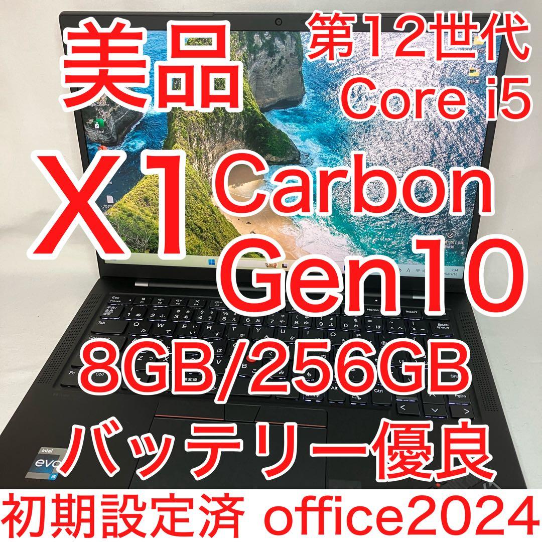 美品 X1 Gen10 12世代 i5 8GB SSD WUXGA オフィス24